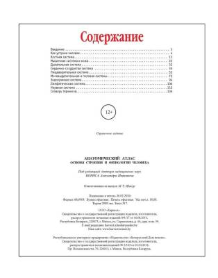 Анатомический атлас. Основы строения и физиологии человека